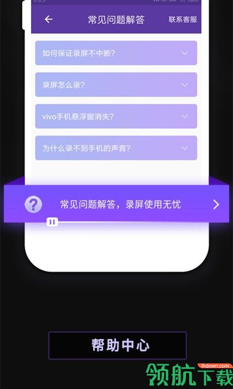手机录屏app
