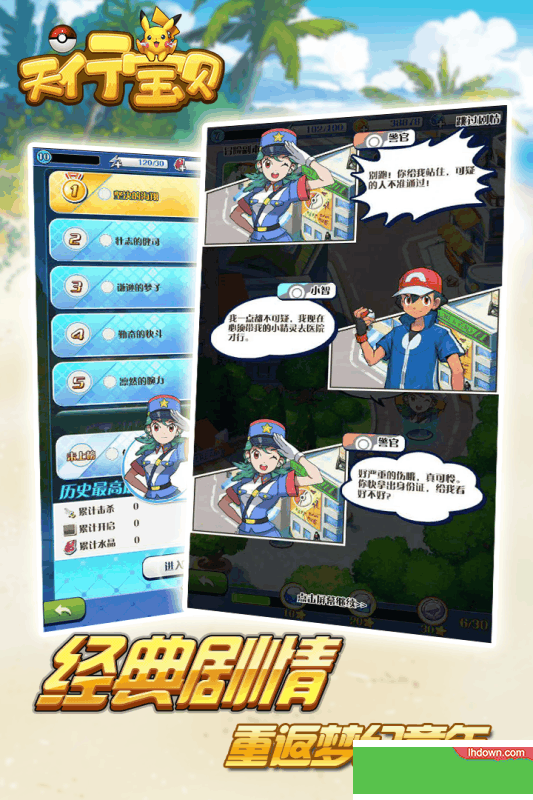 天行宝贝九游版