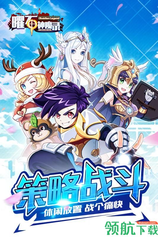 曜石神魔录九游版