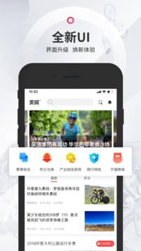 美骑app