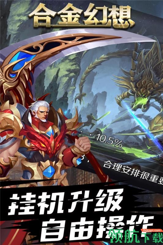 合金幻想九游版