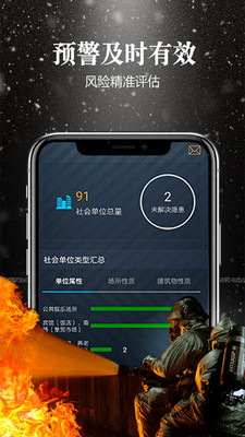 智慧消防app