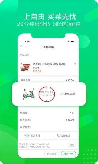 自由买菜app