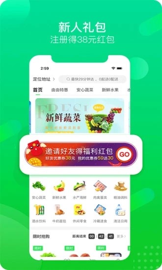 自由买菜app