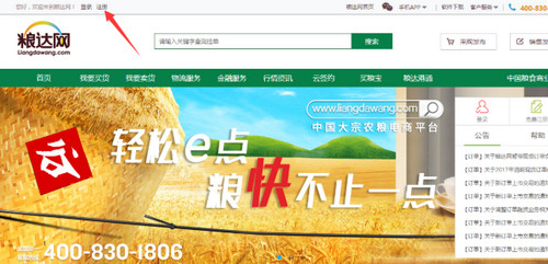 粮达网安全助手