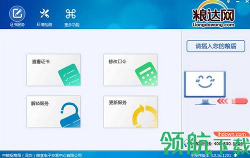 粮达网安全助手