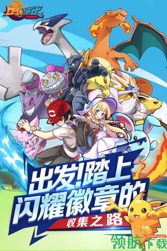 口袋暴龙九游版