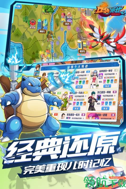 口袋暴龙九游版