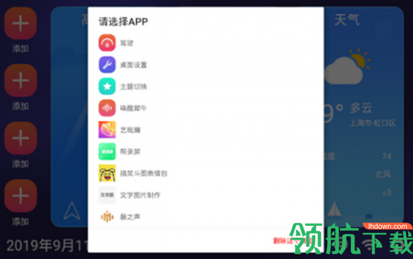 嘟嘟车机app