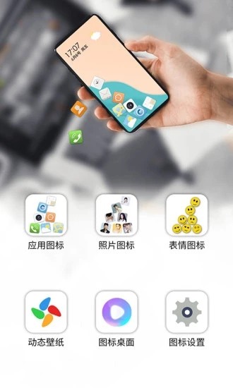 滚动图标app