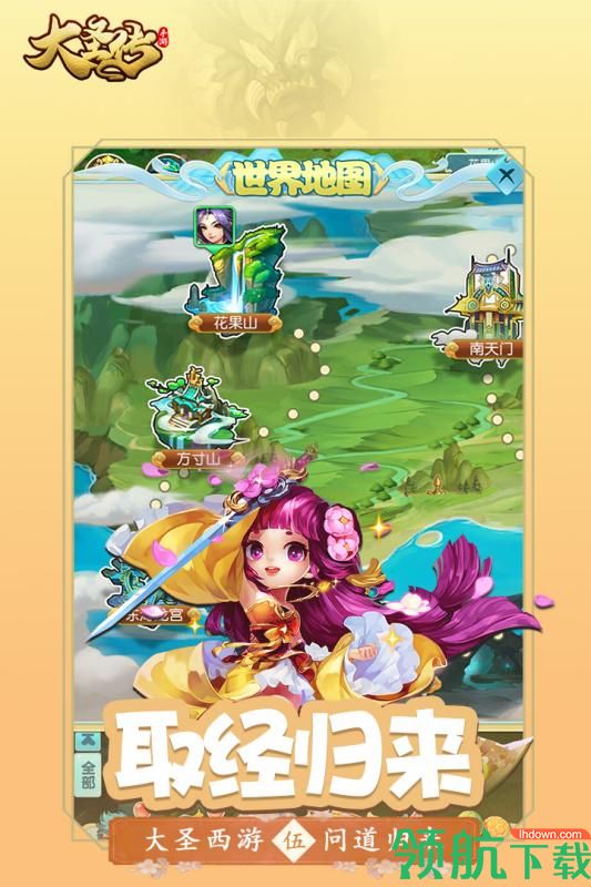 大圣传九游版