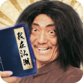 我在江湖官方版
