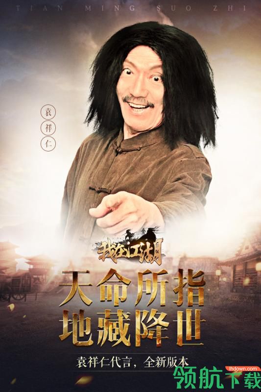 我在江湖官方版