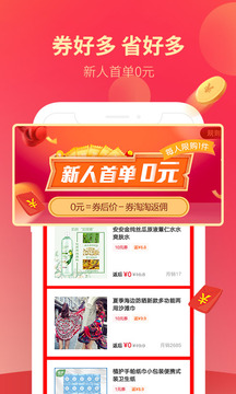 劵淘淘app