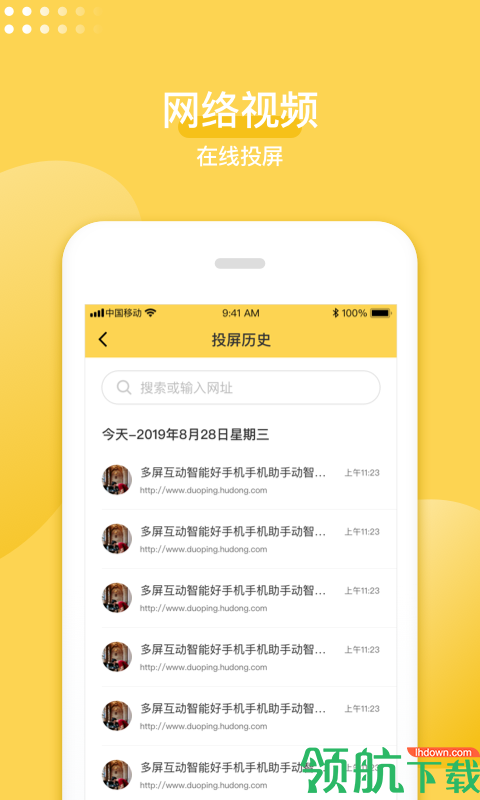 手机投屏神器app