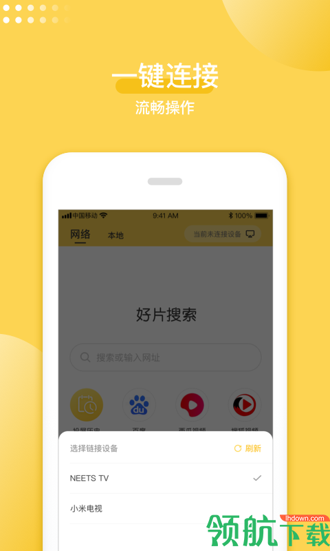 手机投屏神器app