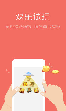 手游赚app