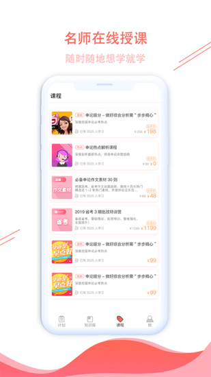 申论一点通app