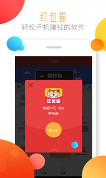 红包猫app