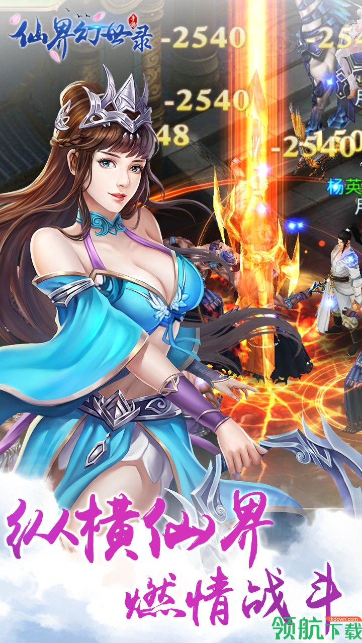 仙界幻世录安卓版