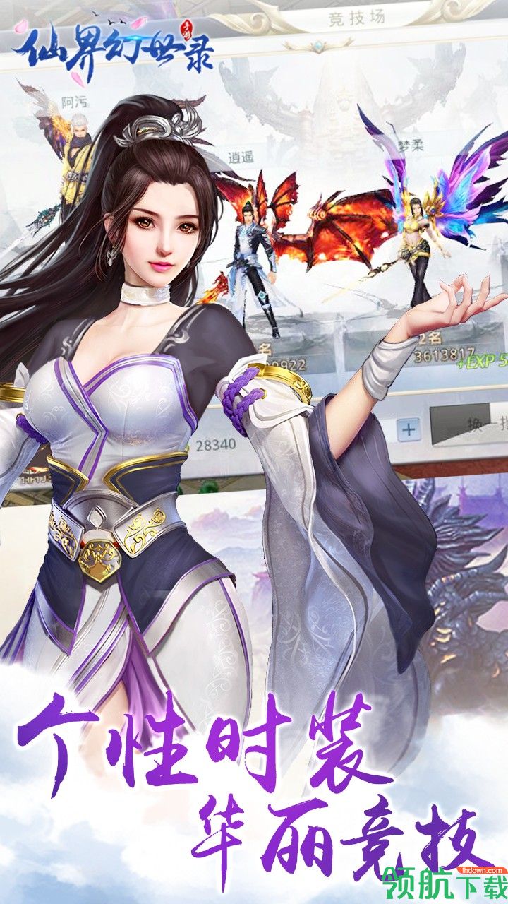 仙界幻世录安卓版