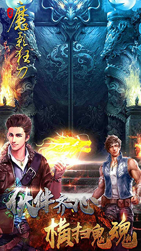 魔影狂刀安卓版