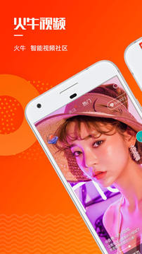 火牛视频app