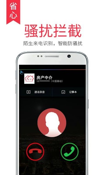 触宝电话app