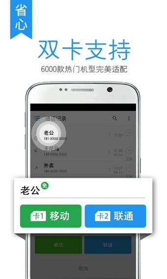 触宝电话app