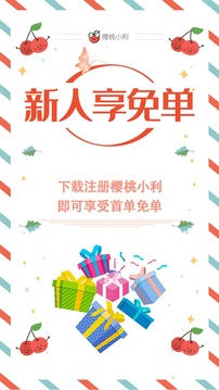 樱桃小利app