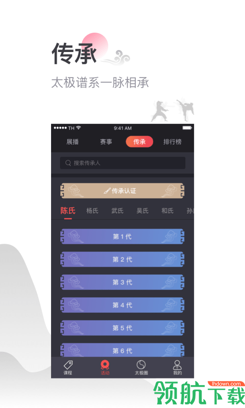 太极功夫app