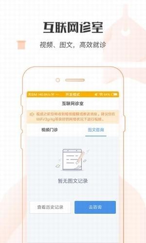 掌上北京医院app
