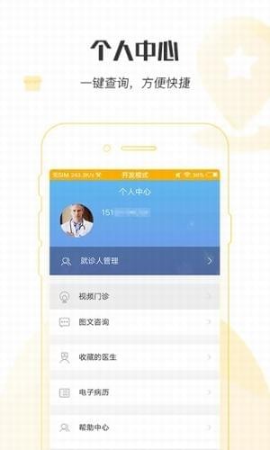 掌上北京医院app