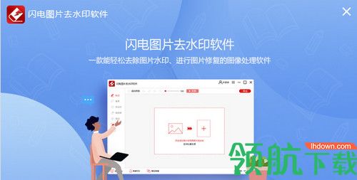 闪电图片去水印软件