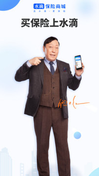 水滴保险商城app