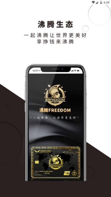 沸腾生态app