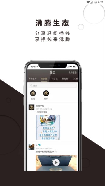 沸腾生态app