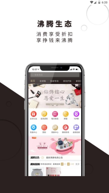 沸腾生态app