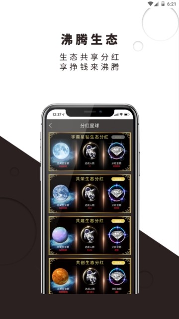 沸腾生态app