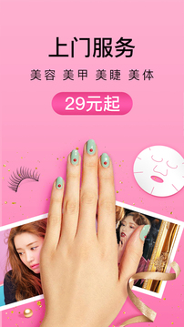 河狸家app