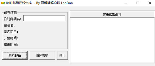 临时邮箱在线生成工具