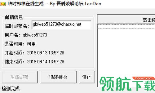 临时邮箱在线生成工具
