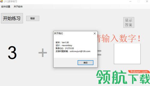 少儿数学练习软件