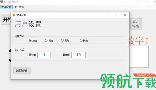 少儿数学练习软件