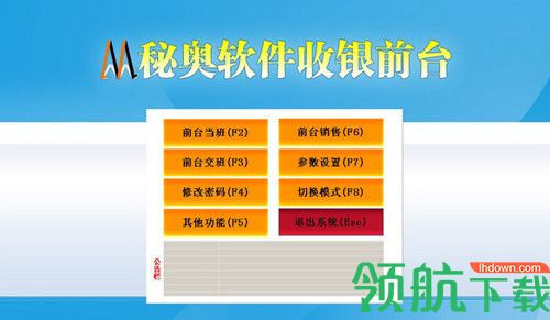 秘奥服装店管理软件