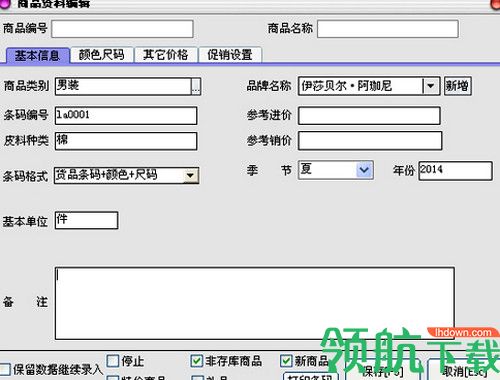 秘奥服装店管理软件