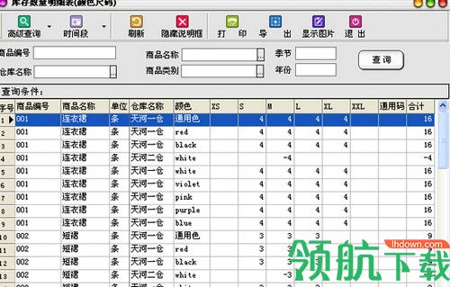 秘奥服装店管理软件