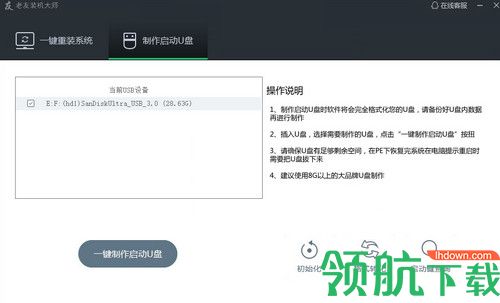 老友U盘启动盘制作工具