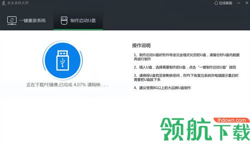 老友U盘启动盘制作工具