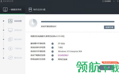 老友U盘启动盘制作工具